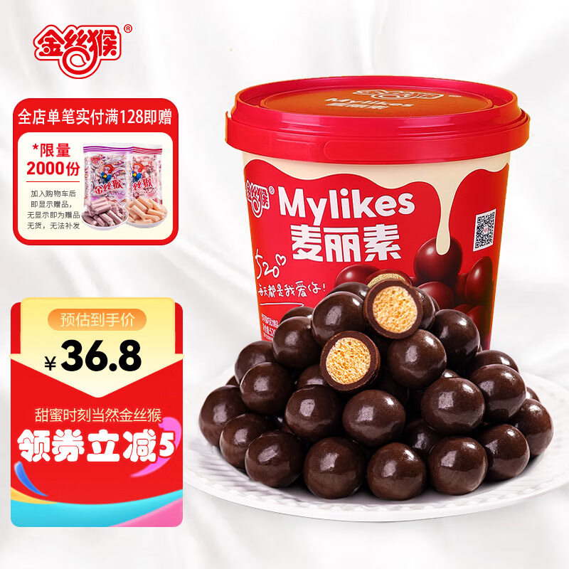 金丝猴 麦丽素桶装 夹心巧克力糖果 代可可脂麦丽素休闲零食礼包礼物 原味520g/桶（非独立）