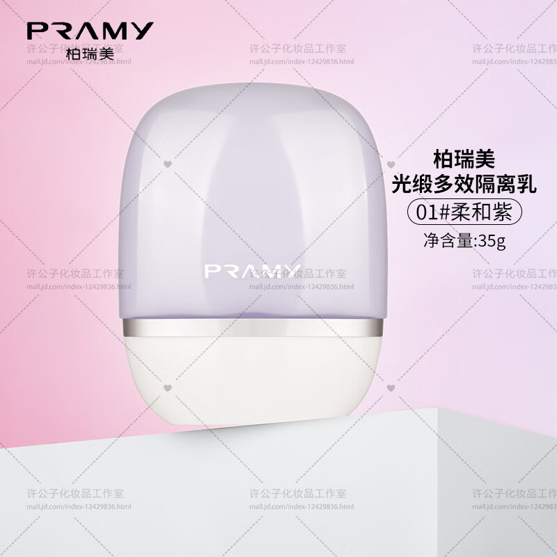 柏瑞美(pramy)柏瑞美pramy隔离乳隔离霜光缎多效35ml 柏瑞美光缎多效