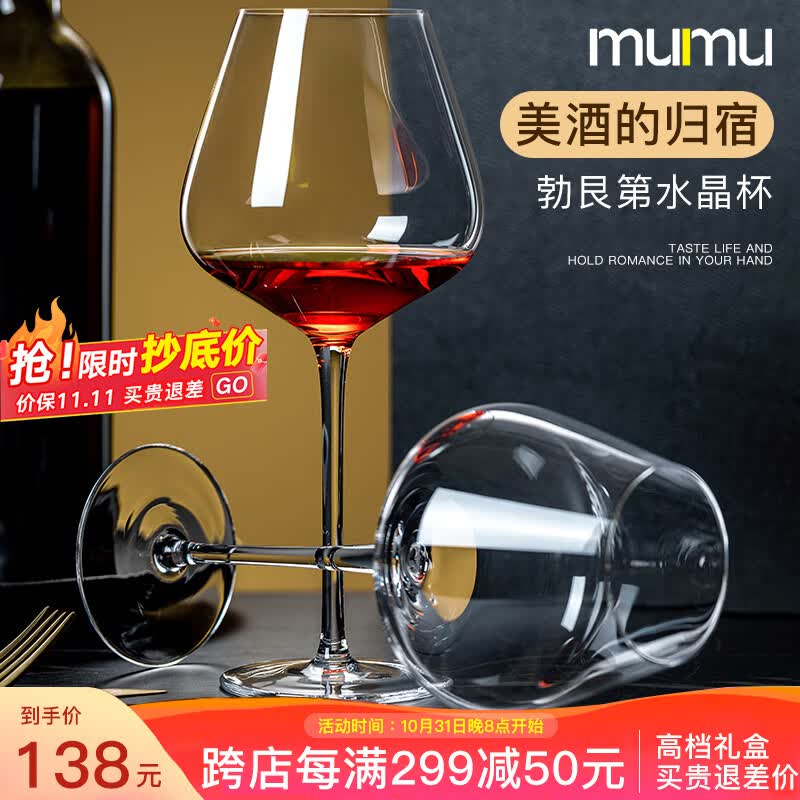MUMU水晶红酒杯套装高档家用勃艮第高脚杯子醒酒器葡萄酒具2支装礼物高性价比高么？