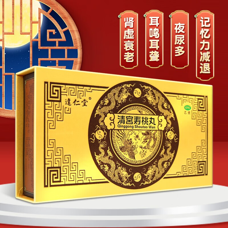 逹仁堂 清宫寿桃丸 7g*6丸/盒补肾生精益元强壮头晕疲倦记忆力衰退