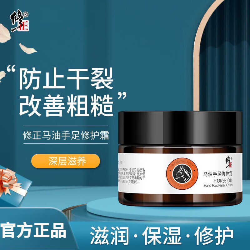 修正 马油膏护手霜护足秋冬换季防皲裂干裂手足修护霜手裂干燥起皮