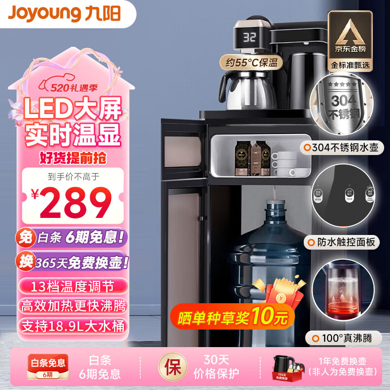 九阳（Joyoung） 茶吧机家用高端客厅用多功能智遥控大屏显示立式 一体饮水机 双口出水24小时保温-金色 【升级LED大屏显示】 温热型