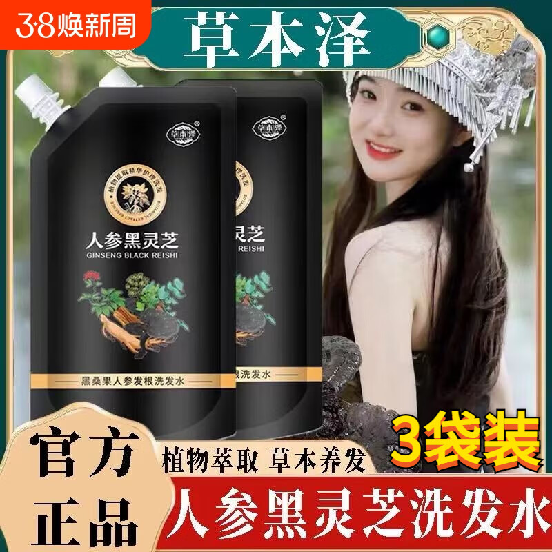 帅榜草本泽人参黑灵芝洗发水黑桑果发根洗发水液何首乌芝麻官方旗舰正