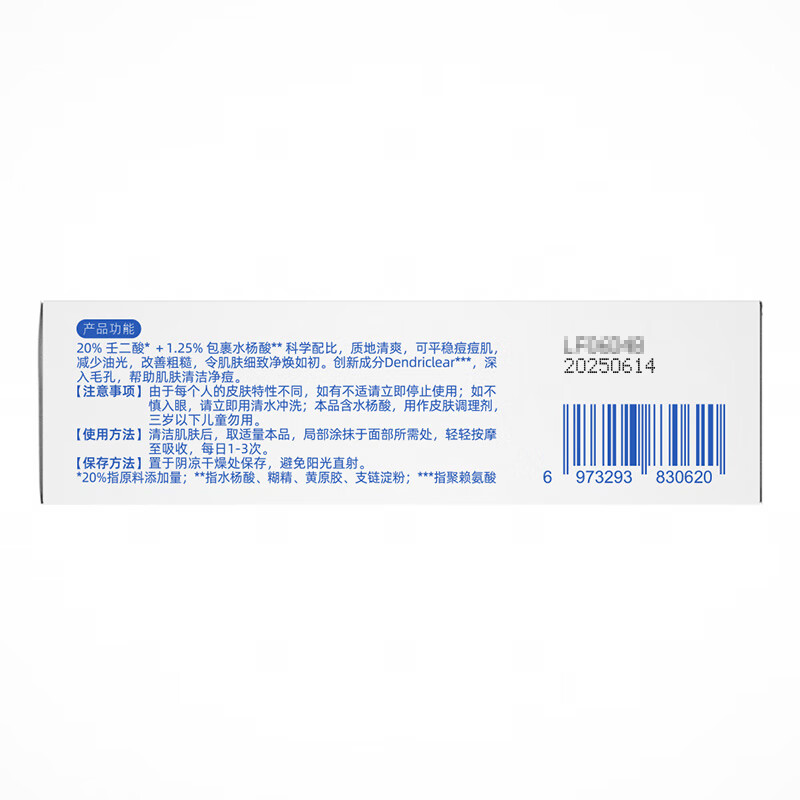 硬核医生/HeyBro 壬二酸祛痘精华乳 20% 10g*1支 祛痘印修复淡化痘印改善黑头粉刺去闭口毛孔暗沉非凝胶