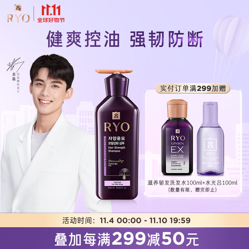 吕（Ryo）紫吕控油蓬松洗发水强韧防断发洗发膏 400ml属于什么档次？