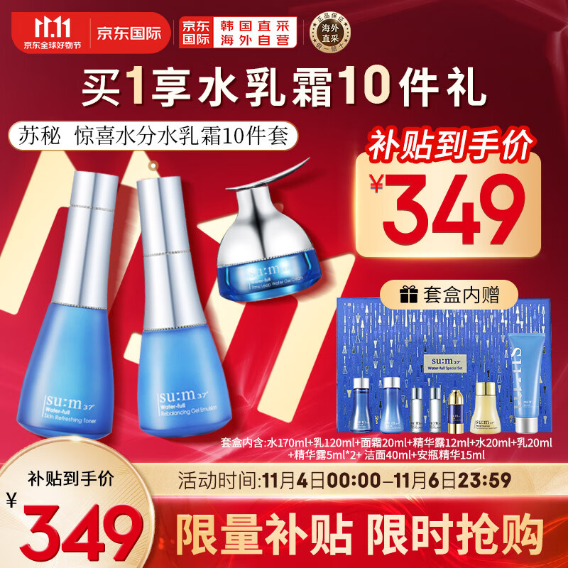 苏秘37°（Su:m37°）呼吸惊喜水分水乳霜护肤品10件套盒套装427ml 含水乳面霜精华洁面怎么看?
