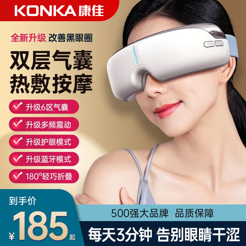 康佳（KONKA）眼部按摩仪护眼仪气囊热敷眼部疲劳按摩仪眼罩按摩护眼仪儿童成人送父母长辈生日礼物 32D双层气囊+五大功能+热敷+语音蓝牙音乐 康佳官方护眼仪高端系列