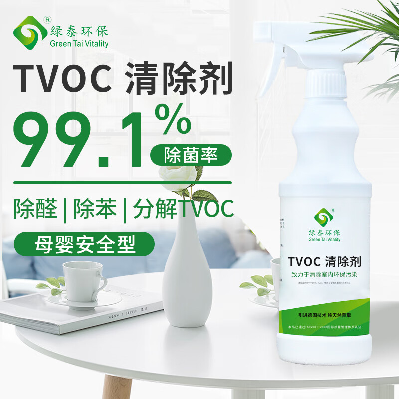 绿泰新房装修TVOC异味清除剂乳胶漆墙纸地胶布艺沙发除甲醛除味剂 1瓶