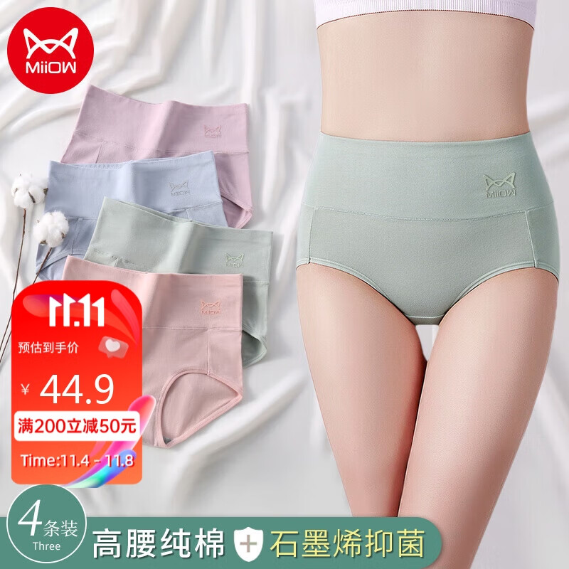 猫人（MiiOW）4条装女士内裤女高腰内裤女纯棉裆收腹裤抑菌大码无痕三角短裤XL高性价比高么？