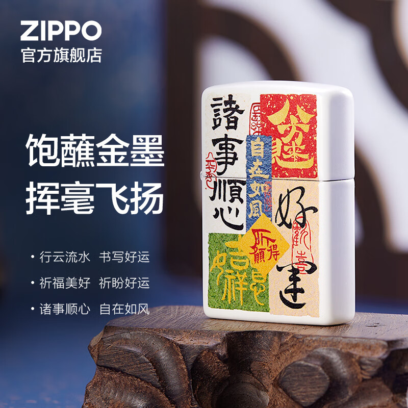 ZIPPO打火机防风煤油之宝创意彩印好运祈福可定制生日生日礼物送男友 好运祈福