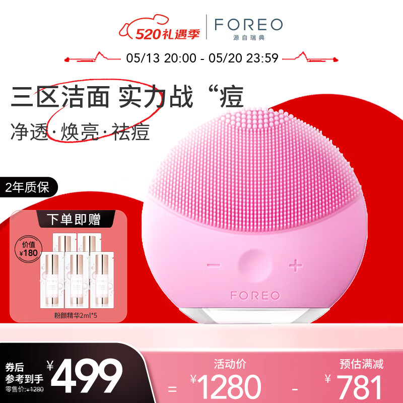 斐珞尔（FOREO）露娜洗脸仪LUNA mini2净透洁面仪平衡油脂洗脸仪电动 清洁毛孔洗脸神器女生日礼物送老婆 粉色