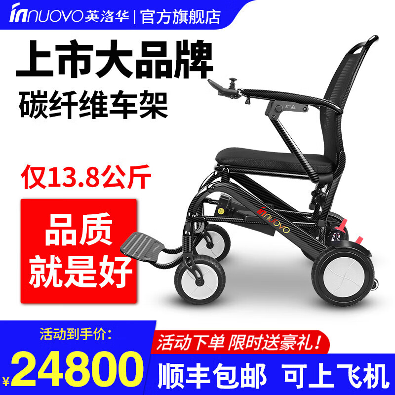 英洛华碳纤维电动轮椅智能全自动折叠轻便老人残疾人多功能轮椅车 全碳纤维车架 13.8公斤+可上飞机+10A双锂电