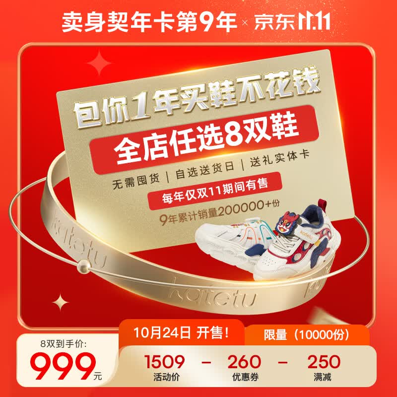 卡特兔童鞋年卡 0-12岁 1卡兑8双鞋 全店鞋款随心兑 2年有效  仅在11.11 999到手：全店任意8双鞋高性价比高么？