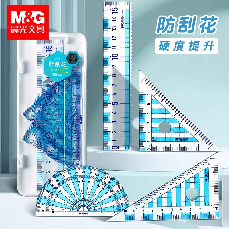 晨光套尺不易断15cm直尺防刮花尺子小学生专用手抄报万能尺子高颜值
