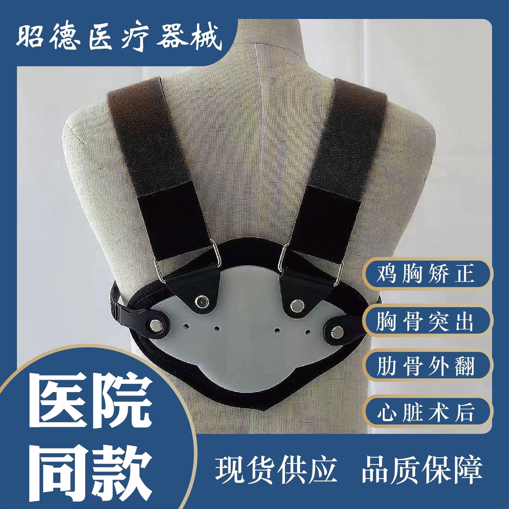鸡胸矫正器医用胸部术后固定器儿童胸骨突出矫形器肋骨外翻固定带 2-5