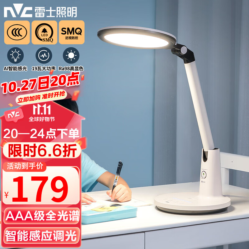 雷士（NVC）AAA健康减蓝光护眼学习读写台灯感光调光带小夜灯和定时功能-慕染高性价比高么？