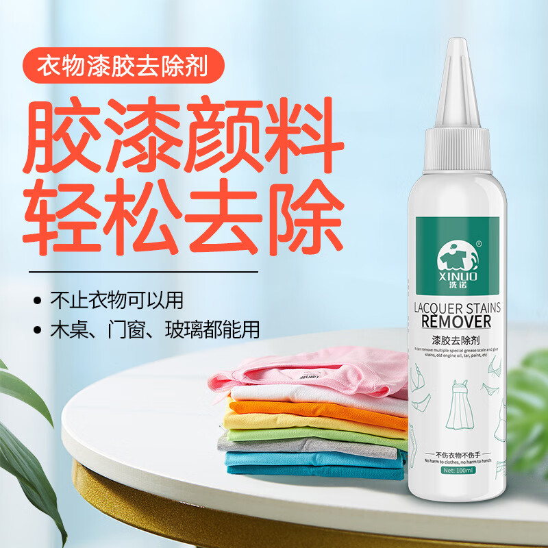 洗諾（XINUO）衣服去油漆丙烯顏料衣物除膠水清洗劑乳膠漆記號筆清除劑 膠漆去除劑 1瓶