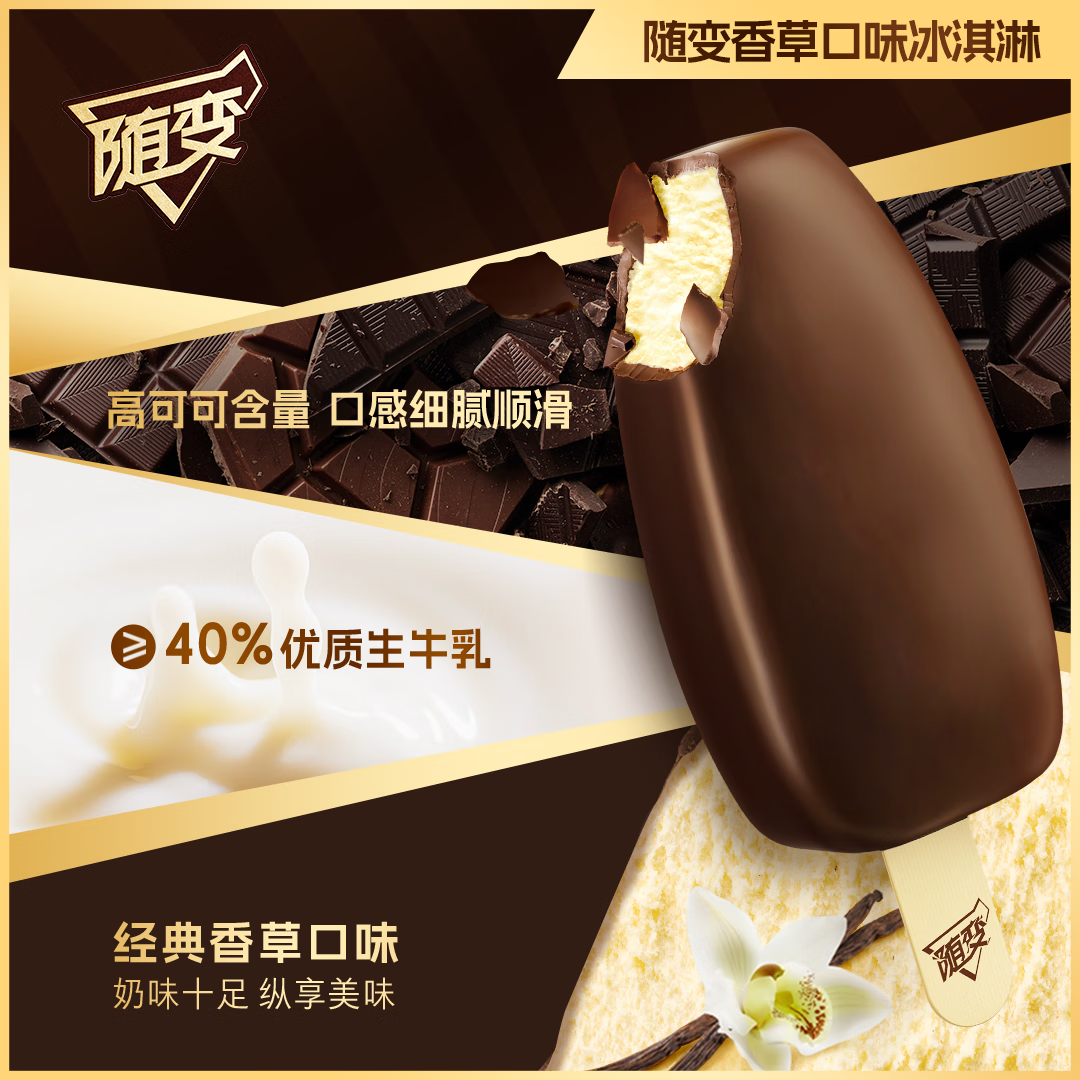 蒙牛随变金标巧克力香草味冰淇淋65g*4支/雪糕冰棍