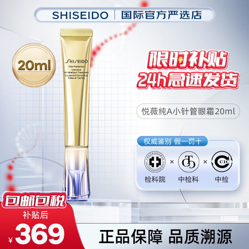 资生堂（Shiseido）悦薇眼霜珀翡塑颜去细纹提拉紧致纯A小针管抗皱精华霜淡化眼圈 资生堂悦薇眼霜纯A小针管20ml