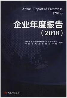 企业年度报告 国家市场监督管理总局信用监督管理司, 中国市场监督