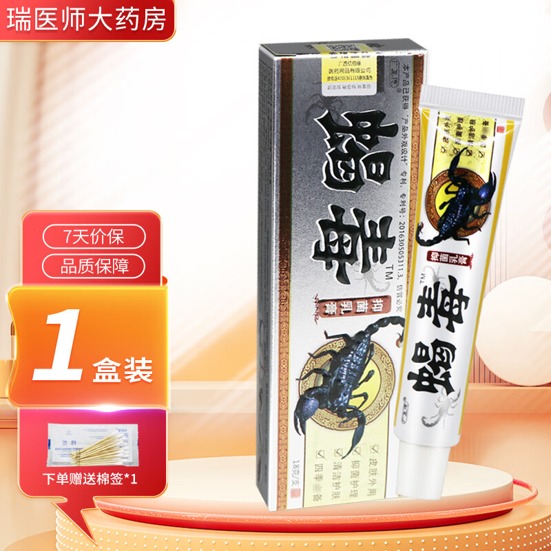 广至德蝎毒抑菌乳膏18g蝎毒皮肤外用草本软膏 1盒装【加贈棉签】