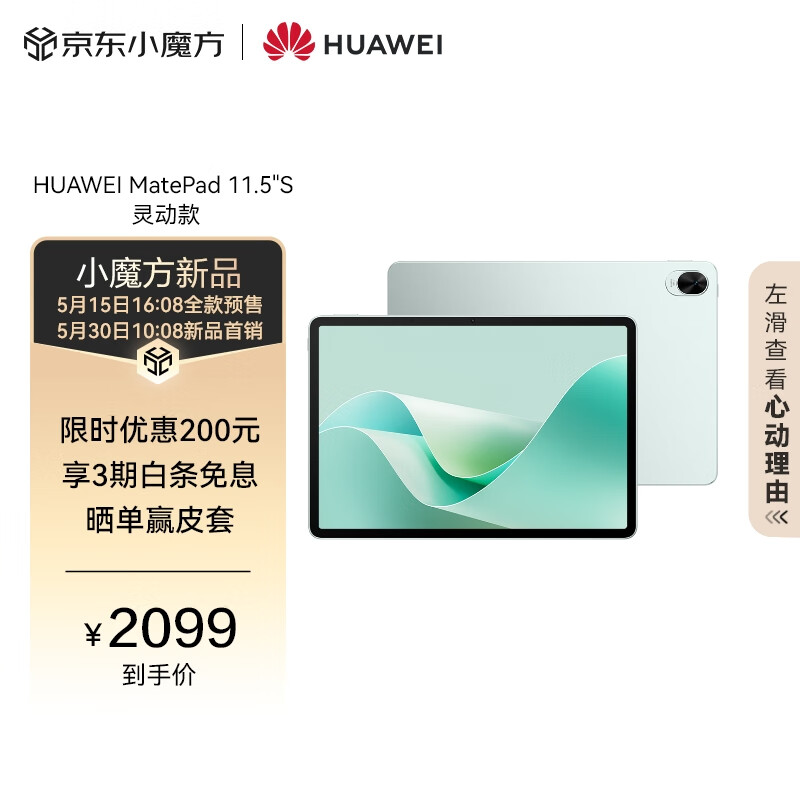 HUAWEI MatePad 11.5"S 灵动款华为平板电脑144Hz高刷2.8K全面屏娱乐学生学习8+256GB WIFI湖光青