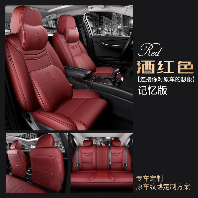 四季通用真皮座椅套全包汽车坐垫改装五座垫 真皮款五座记忆版酒红色