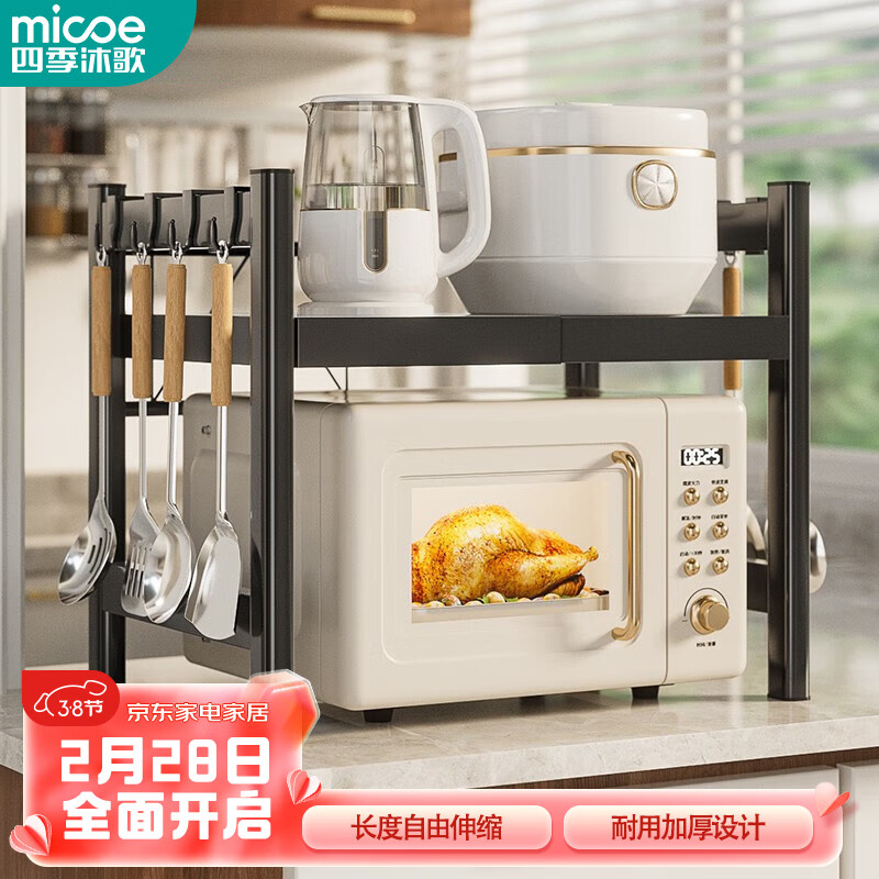 四季沐歌（MICOE）厨房置物架微波炉架可伸缩加厚款台面收纳架烤箱架黑色双层
