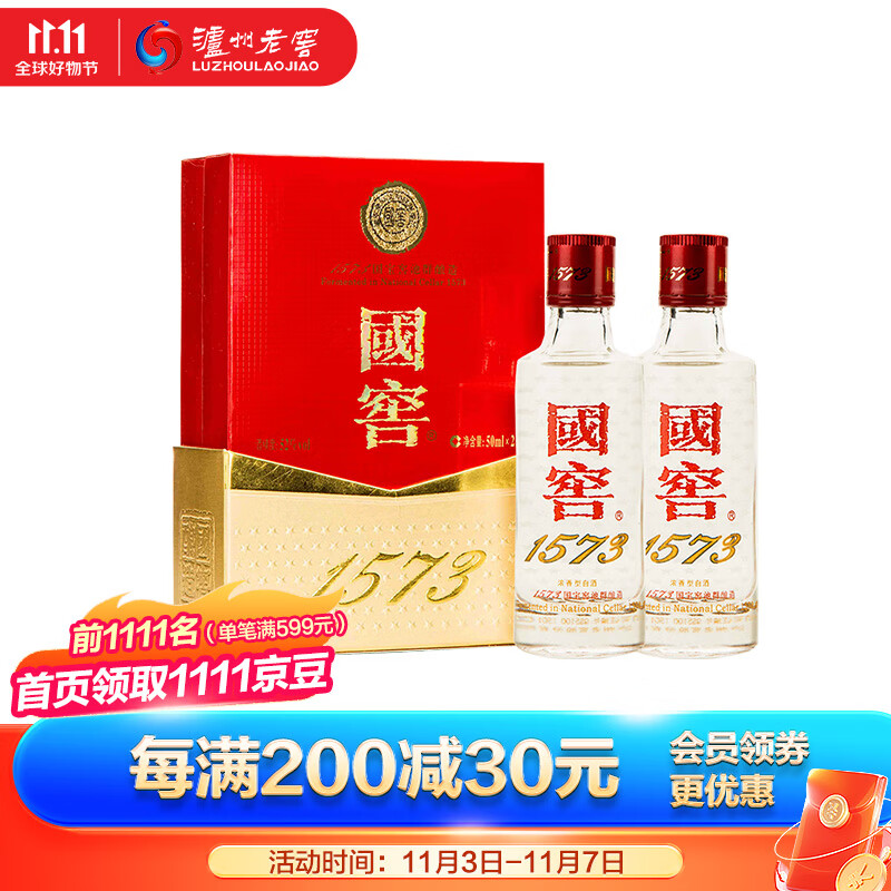 泸州老窖 国窖1573 浓香型白酒 52度50ml*2瓶 礼盒装(防伪查询随机附带)怎么看?