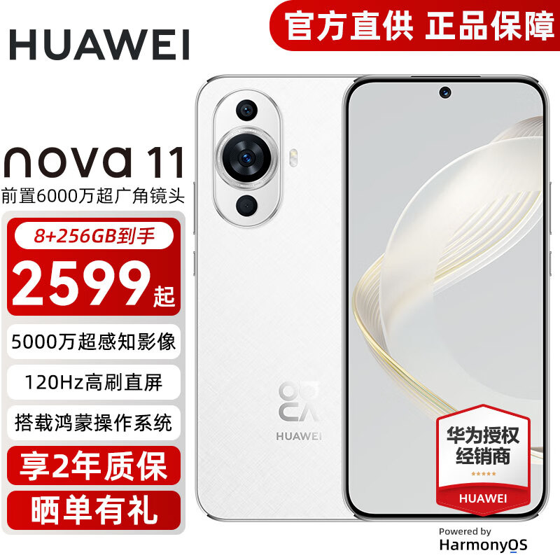 HUAWEI 华为 nova 11 4G手机 256GB 雪域白