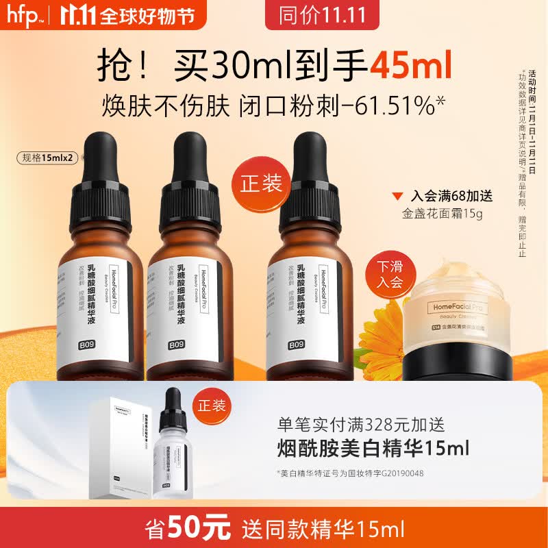 HomeFacialPro果酸精华液30ml hfp收缩毛孔乳糖酸原液去黑头粉刺护肤品使用感如何?