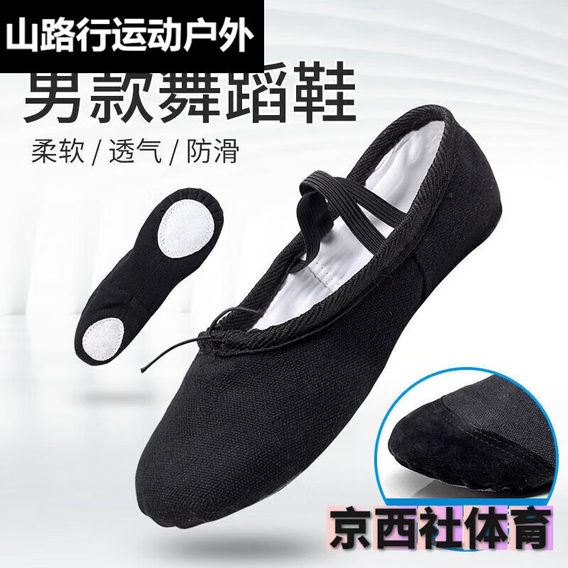 樱央男士舞蹈鞋软底黑色猫爪鞋男生练功鞋男童形体鞋儿童芭蕾舞鞋