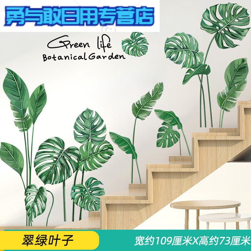 树叶墙贴纸楼梯装饰品改造贴画贴墙遮丑卧室客厅房间背景墙纸 翠绿
