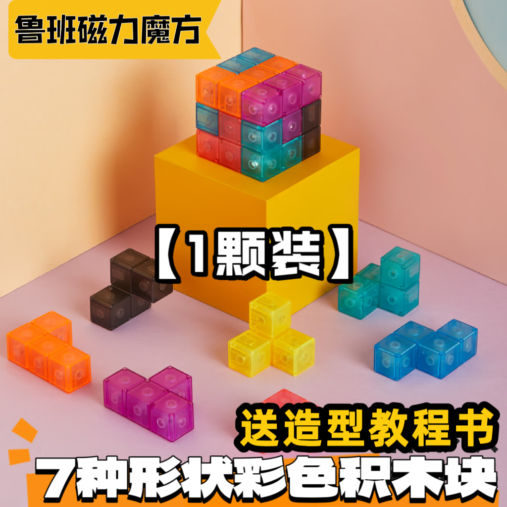 禧乐宁磁力魔方鲁班锁立体透明索玛立方体积木方块吸力磁铁益智儿童