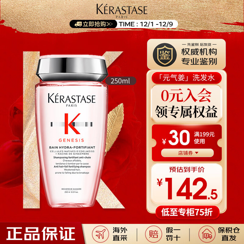 卡诗（KERASTASE）元气姜粉瓶洗发水 250ml 48小时长效控油 丰盈蓬松西班牙原装进口