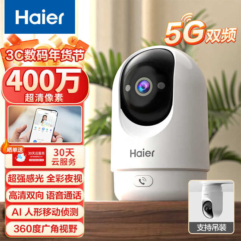 海尔（Haier）无线家用摄像头手机远程监控器360度无死角带夜视全景语音自动旋转可对话室内外云台怎么看?