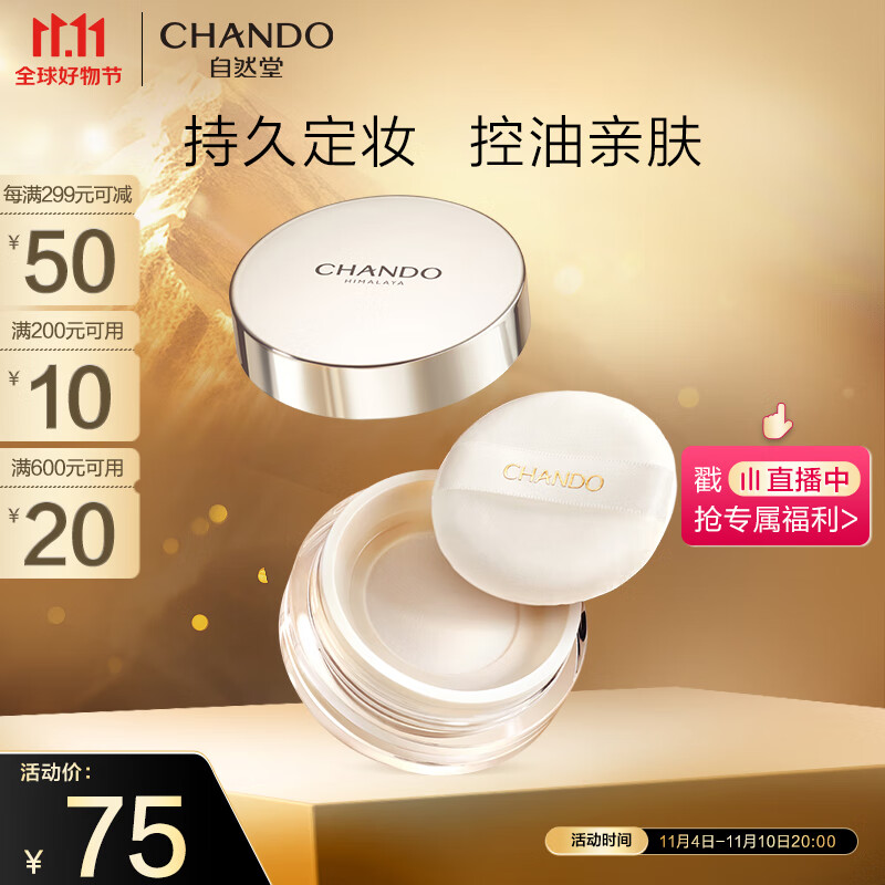 自然堂（CHANDO）晶透无瑕散粉9g 02浅紫色（持久定妆 控油不脱妆）怎么样,好用不?