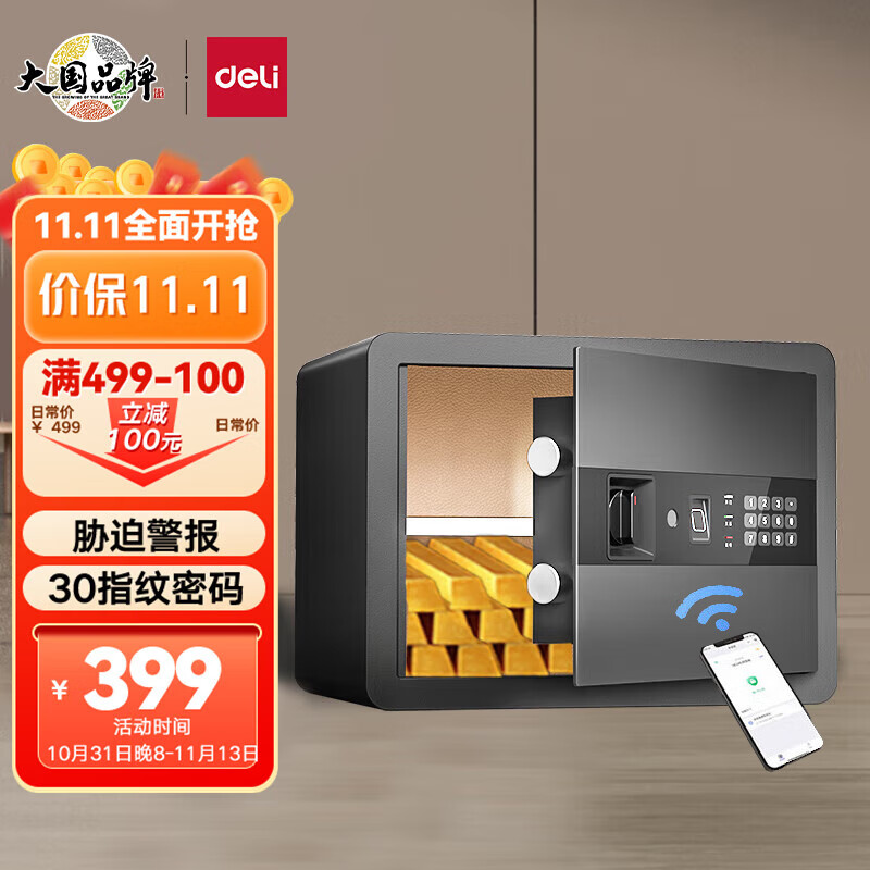 得力保险柜 办公家用指纹密码WiFi保管箱小型入墙入柜保密柜全钢防盗 可固定安装 纯平面板不突兀 30cm曜黑使用感如何?