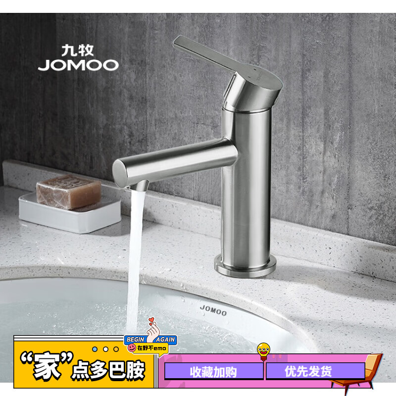九牧(jomoo)卫浴旗舰不锈钢面盆龙头卫生间洗脸冷热水龙头浴室柜龙头