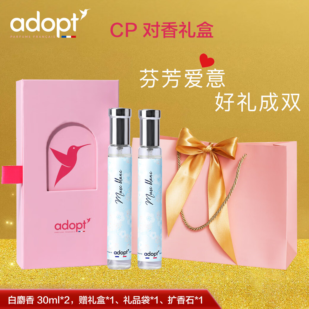 adopt白麝香香水30ml法国进口清新持久自然花香送男女友情人节生日