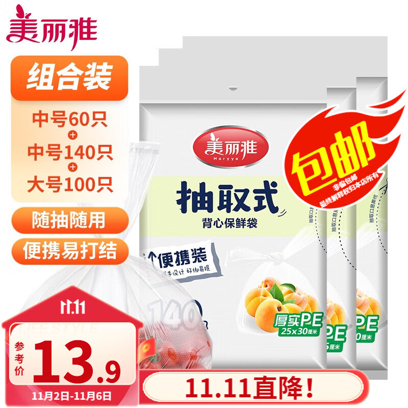 美丽雅抽取式背心保鲜袋家用食品级塑料袋蔬菜水果分装袋冰箱整理收纳 3包装（中号200只+大号100只）怎么样,好用不?