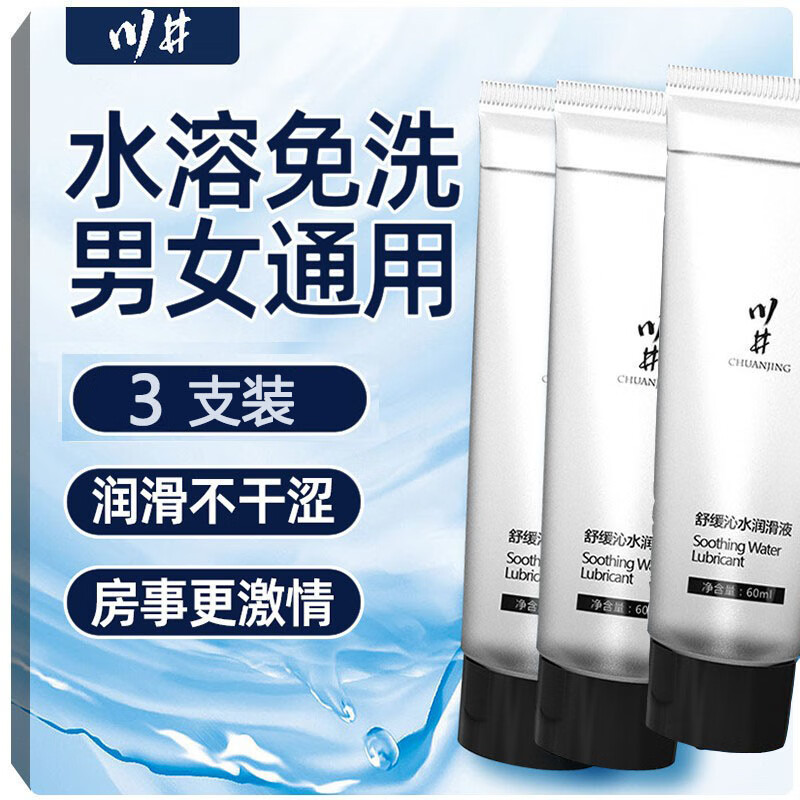 人体润滑液60ml成人性用品润滑油情趣中老年人夫妻房事生活润滑液 【3支】