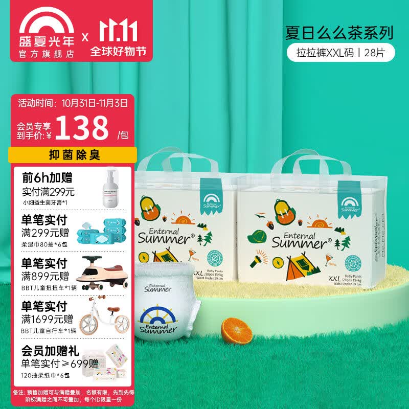 Enternal Summer盛夏光年夏日么么茶拉拉裤新生儿尿裤 超薄干爽透气尿不湿 拉拉裤XXL码28片*2包（15kg+）属于什么档次？