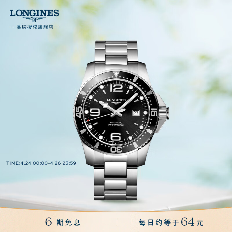 浪琴（LONGINES）彭于晏推荐 瑞士手表 康卡斯潜水系列 机械钢带男表  L38414566