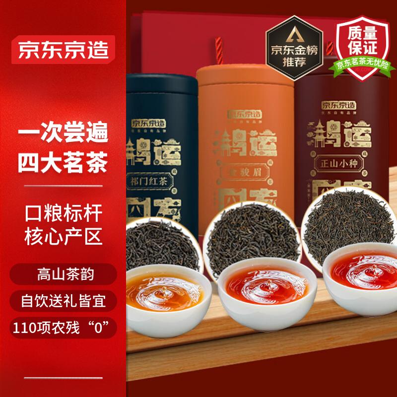 京东京造 四大红茶礼盒500g 金骏眉正山小种滇红祁门红茶组合装 端午送礼