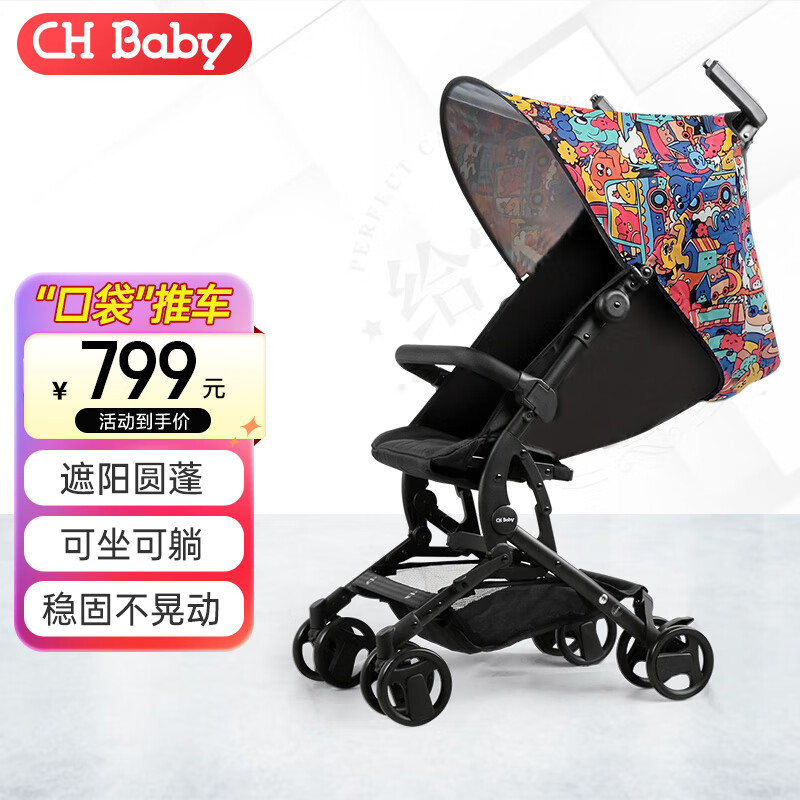 晨辉(chbaby)口袋婴儿推车可坐可躺超轻便可登机折叠避震宝宝伞车儿童
