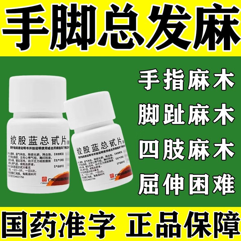 治手脚麻木手麻脚麻四肢麻木胸闷肢麻舒筋通络 手脚总发麻手脚麻木