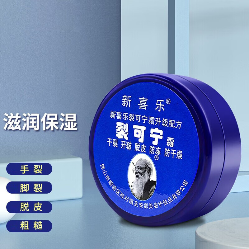 媗丝露新喜乐裂可宁护手霜脚后跟防干裂防冻手足皲裂 85g 新喜乐裂可