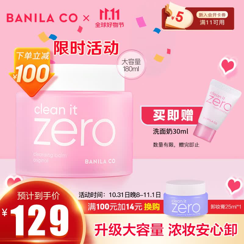 芭妮兰（banila co）致柔卸妆膏 180ml/罐 深度清洁 温和零刺激 眼唇可用 韩国进口怎么看?