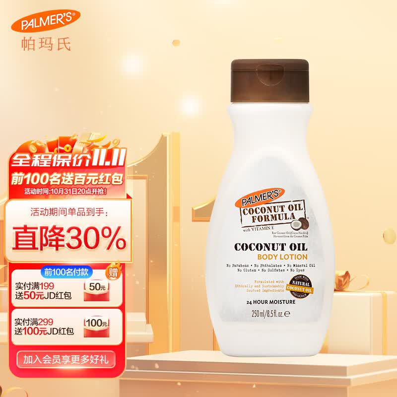 帕玛氏（Palmer's）椰子油身体乳（孕妇可用） 250ml/瓶 温和补水清爽保湿润肤乳怎么样,好用不?